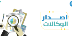 ما هي مميزات اصدار الوكالات إلكترونيًا؟