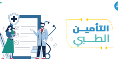 12 فائدة يتيحها لك التأمين الطبي