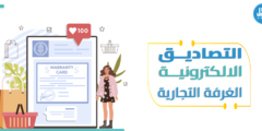  ما هي التصاديق الالكترونية الغرفة التجارية ؟