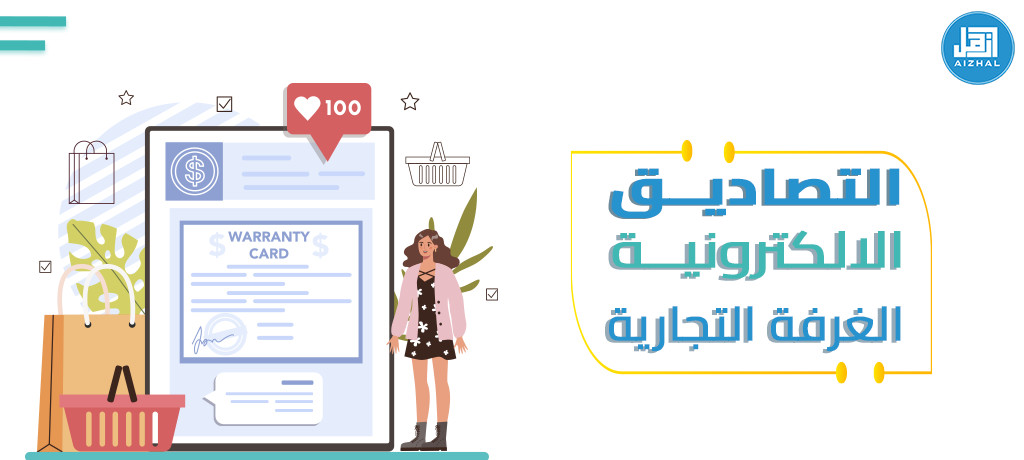 التصاديق الالكترونية الغرفة التجارية